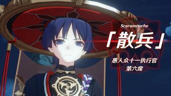 散兵最新剧情爆料,神秘力量觉醒，命运转折点即将来临！  第3张